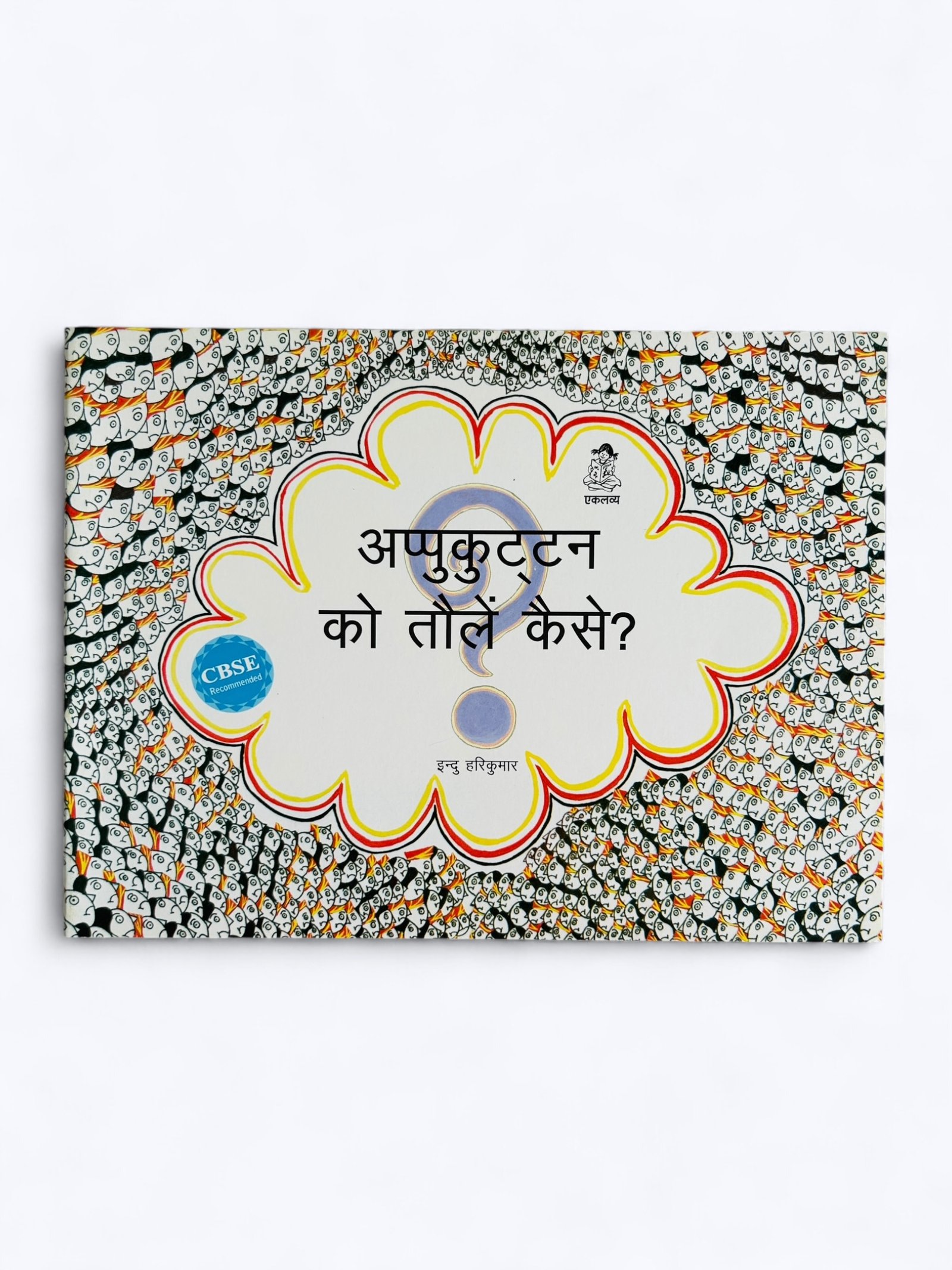 Appukuttan Ko Tolein Kaise?