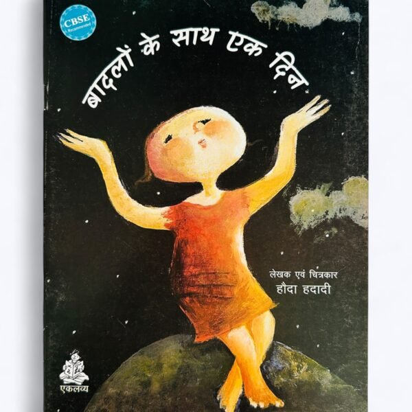 Badalon Ke Saath Ek Din