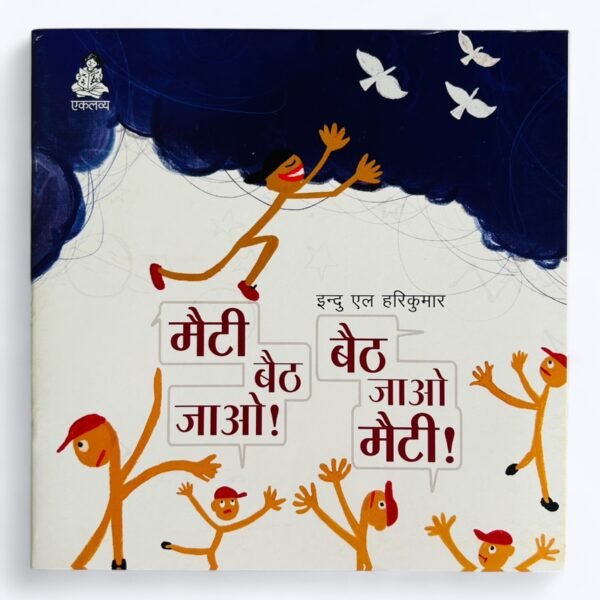 Mattie Baith Jao! Baith Jao Mattie!