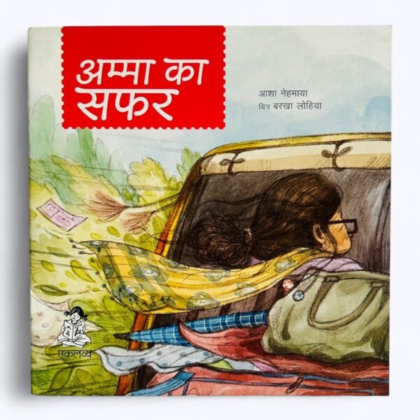 Amma Ka Safar