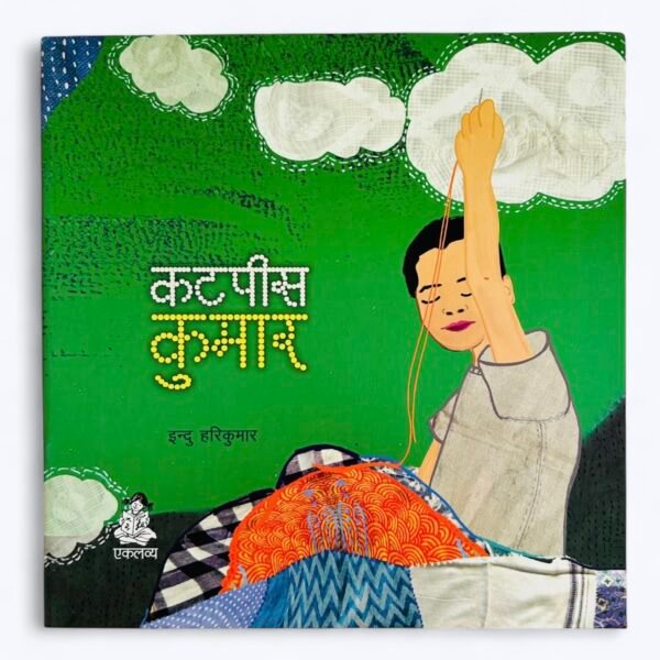 Cutpiece Kumar (Hindi)