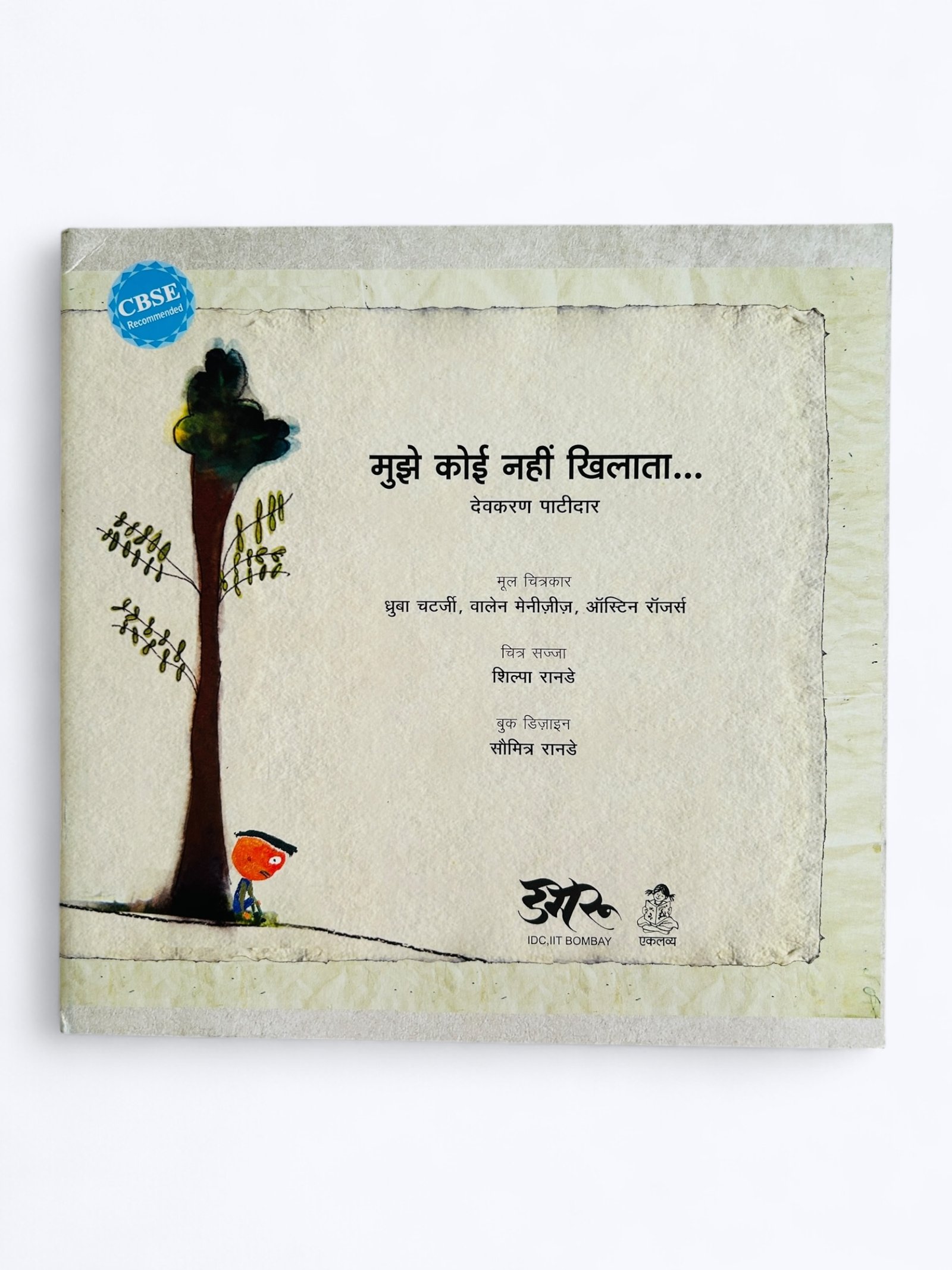 Mujhe Koi Nahin Khilata