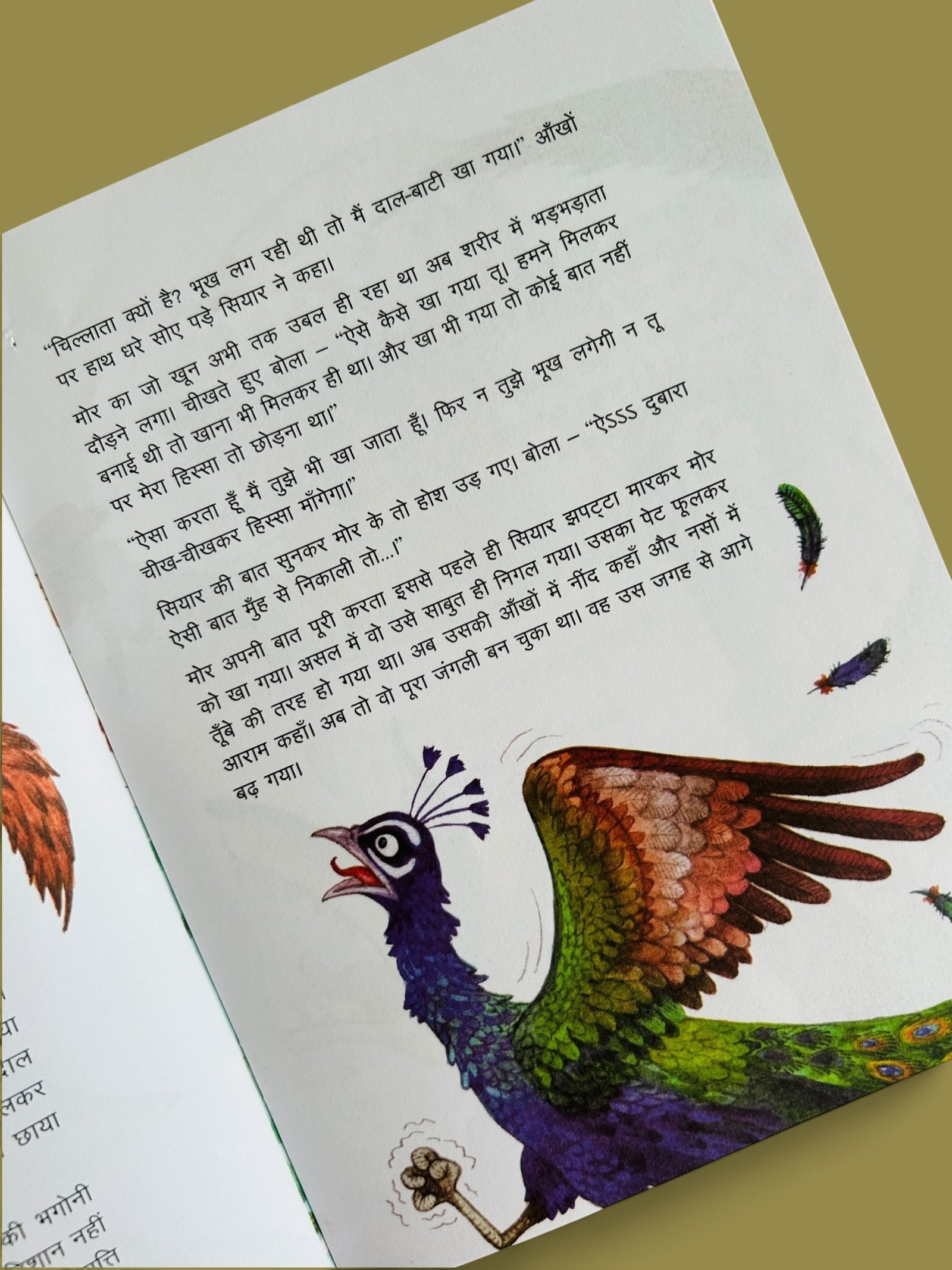 Siyar Aur Mor - Image 3