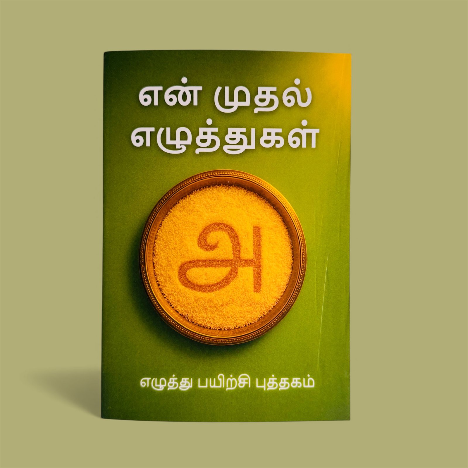 En Mudhal Ezhuthukkal