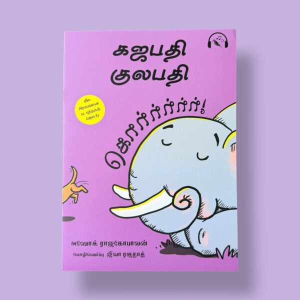 Gajapati Kulapati Korrrrr! (Tamil)