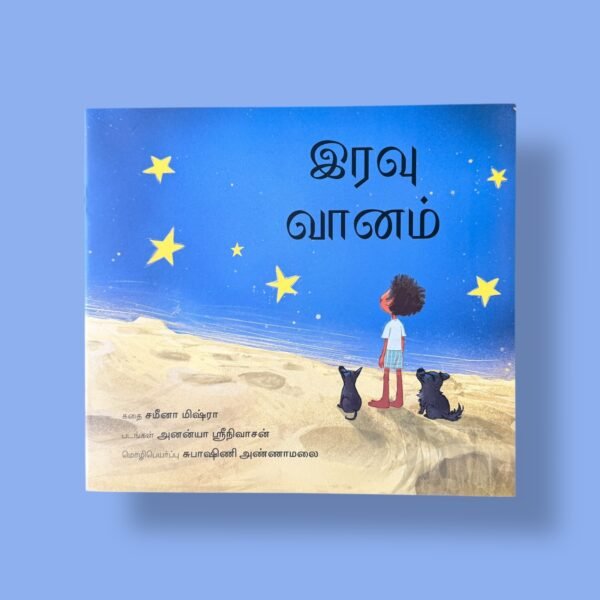 The Night Sky/Iravu Vaanam (Tamil)