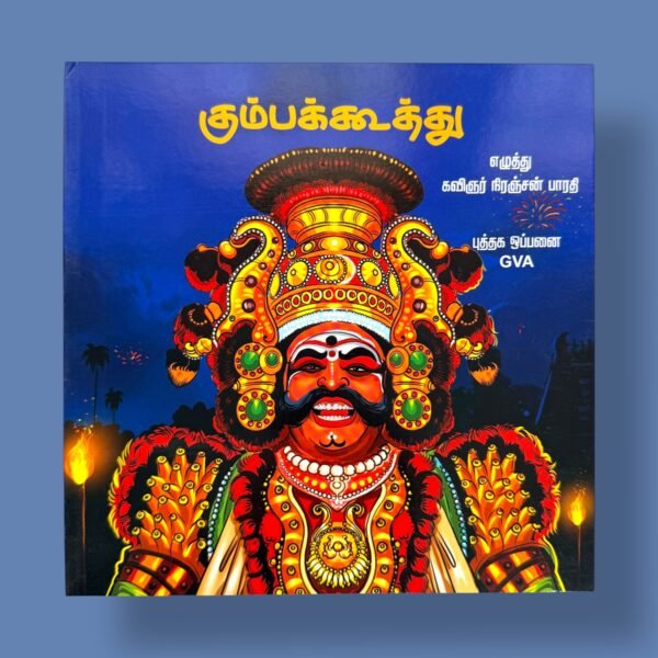 Kumbakkoothu