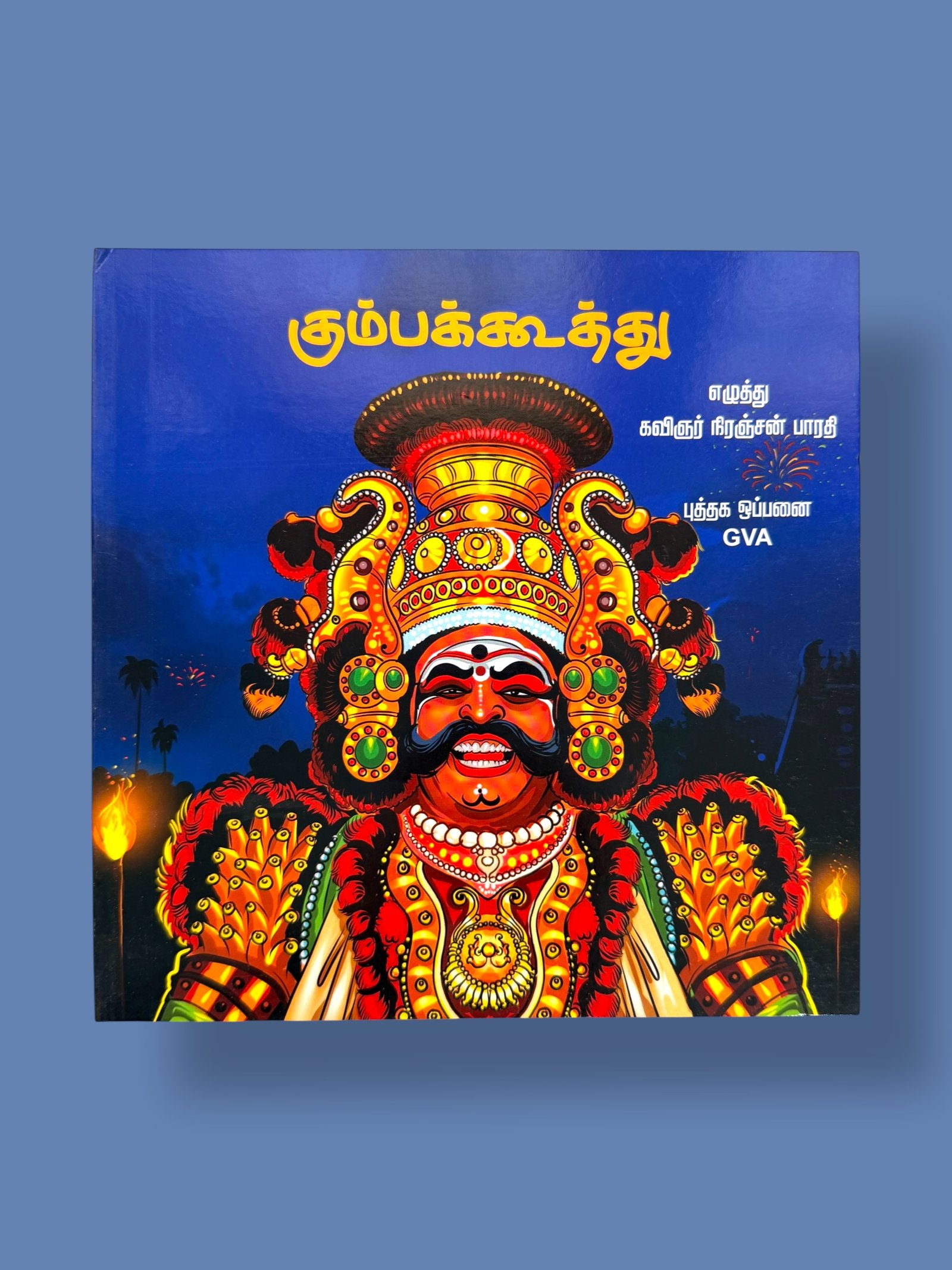 Kumbakkoothu