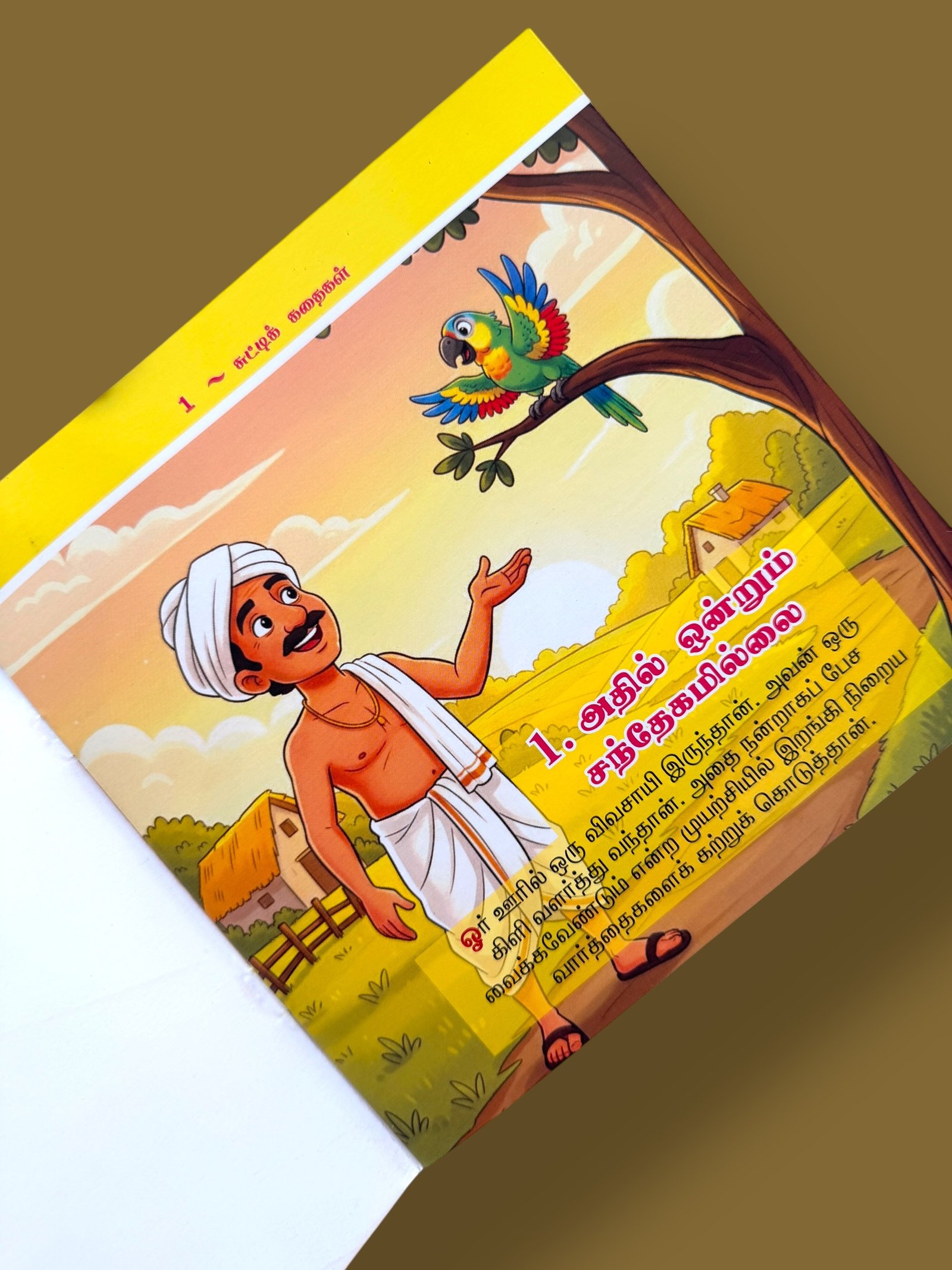 Chutti Kadhaigal - Image 2