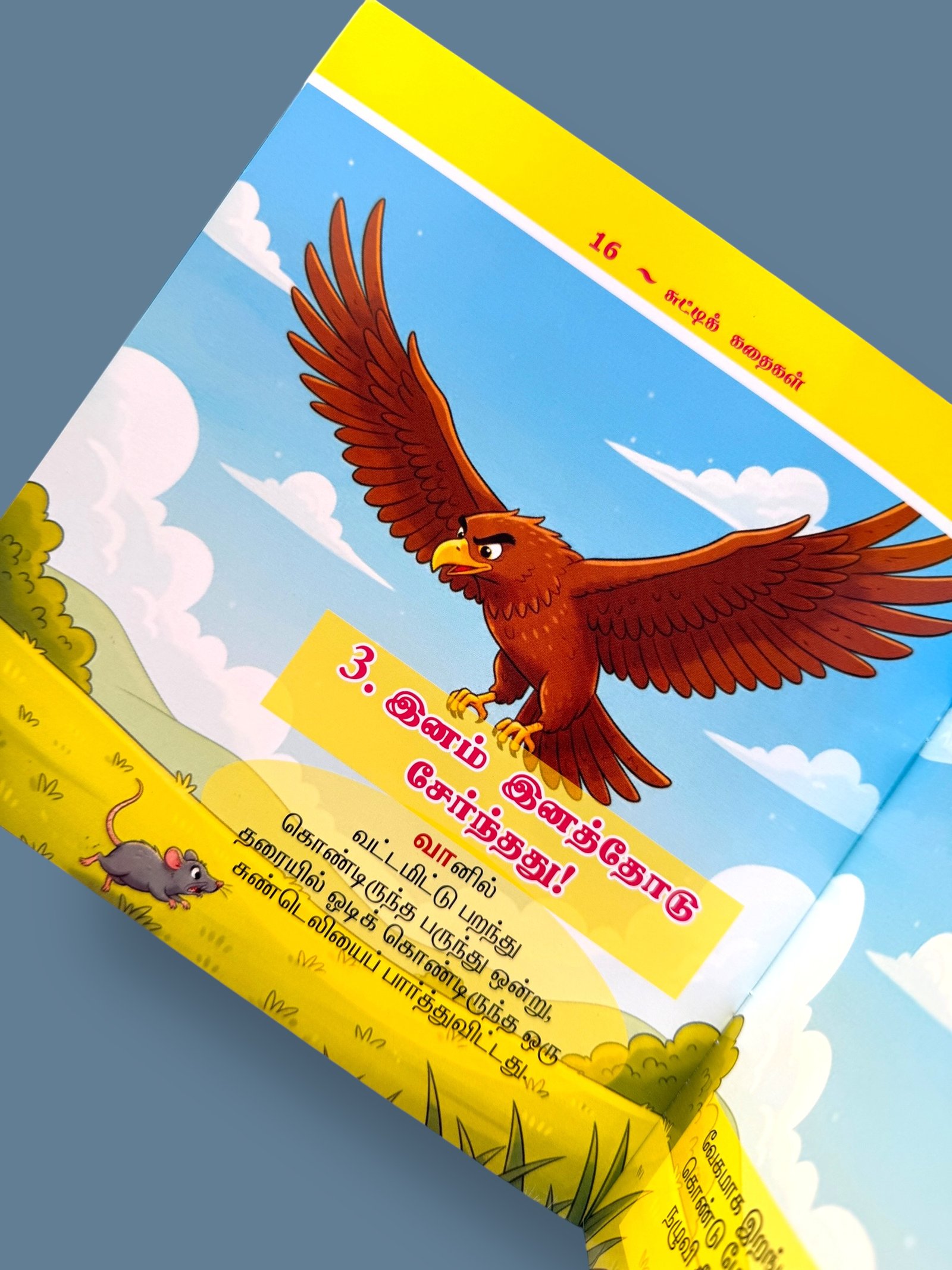 Chutti Kadhaigal - Image 4