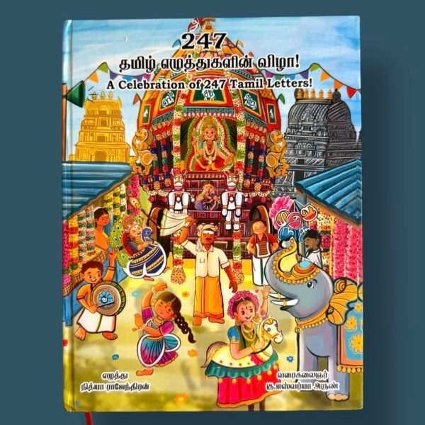 247 Tamil Ezhuthukkalin Vizha