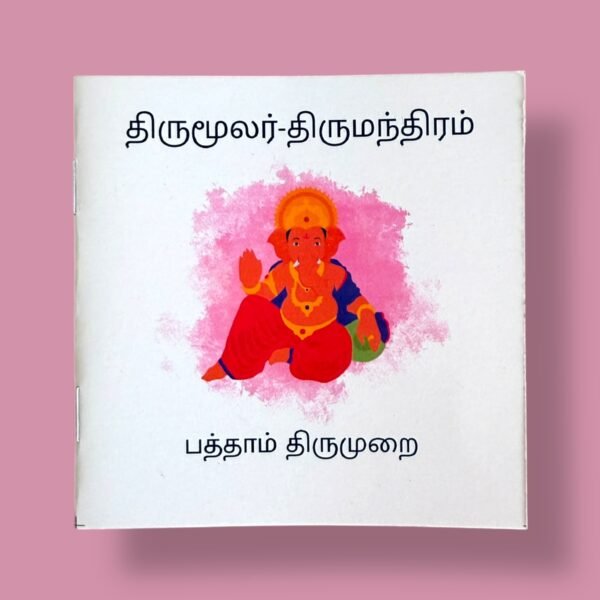 Thirumoolar - Thirumanthiram